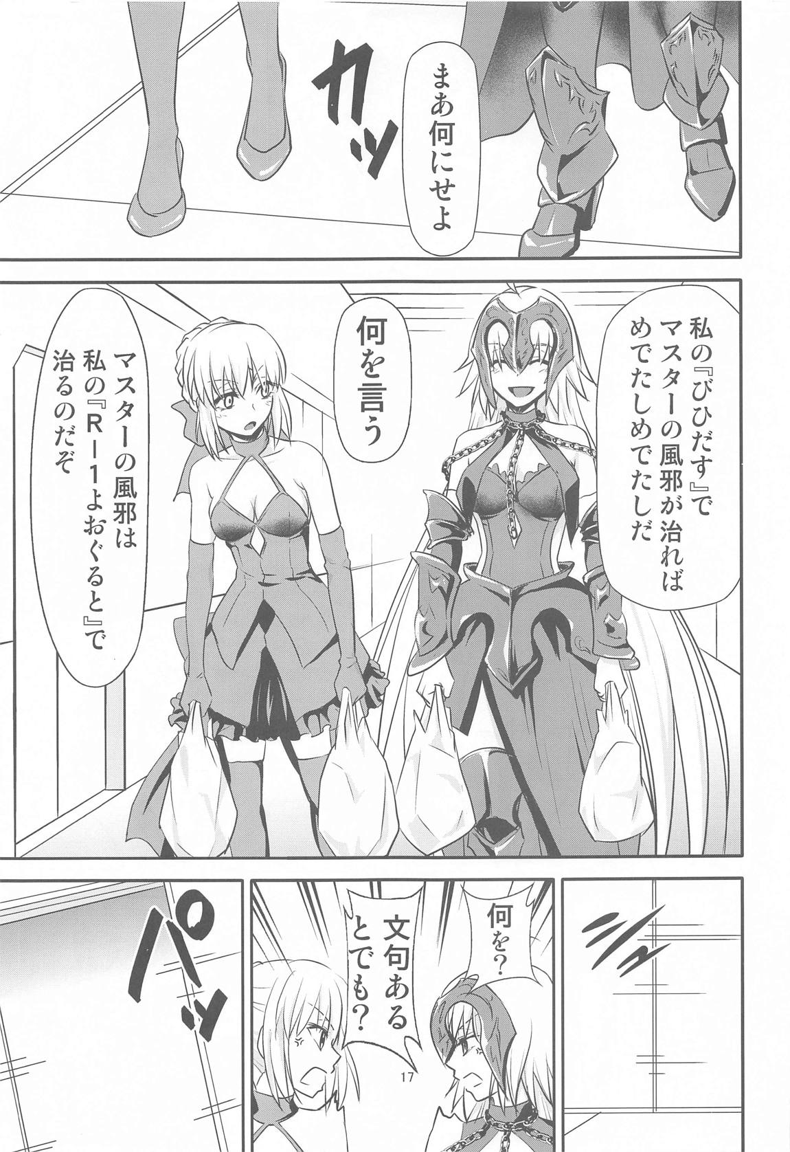 カルデアのお仕事b 16ページ