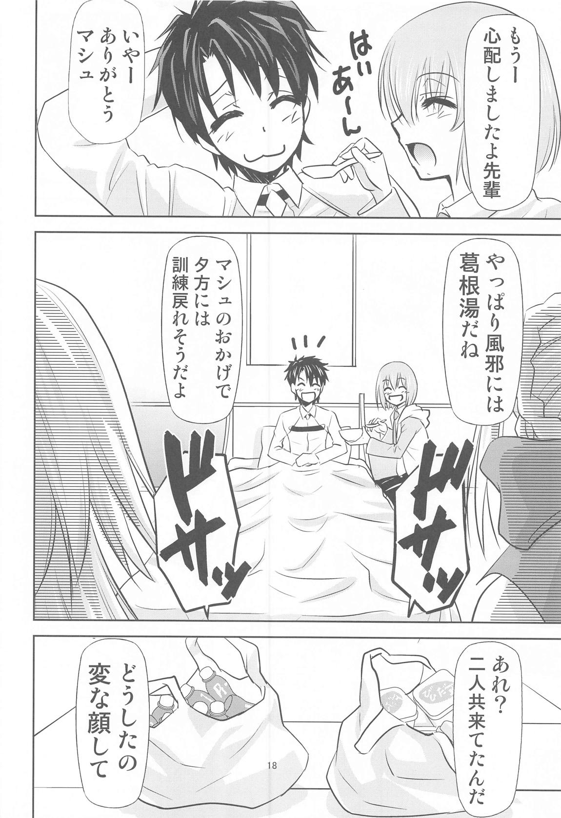 カルデアのお仕事b 17ページ