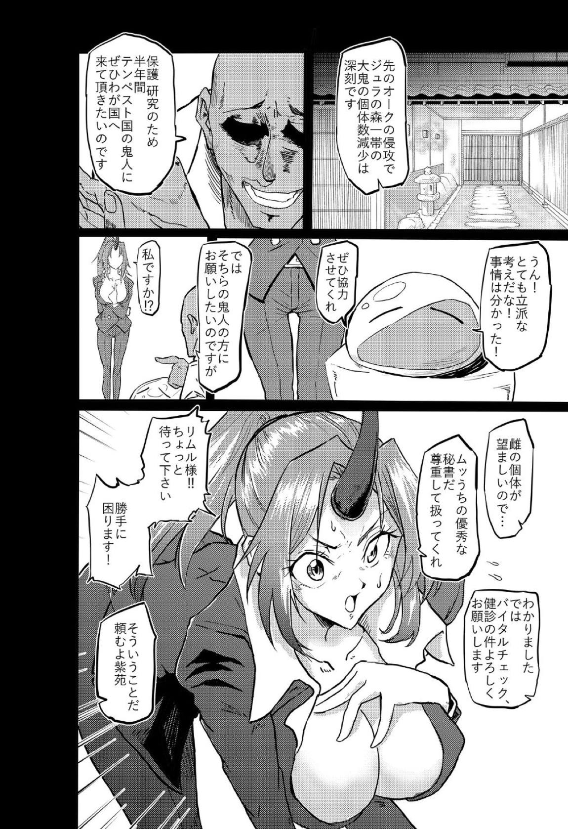 美人鬼人秘書睡姦 3ページ