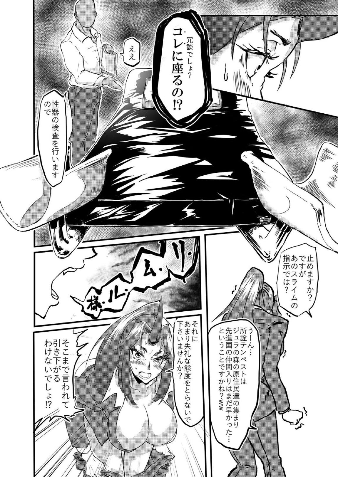 美人鬼人秘書睡姦 13ページ