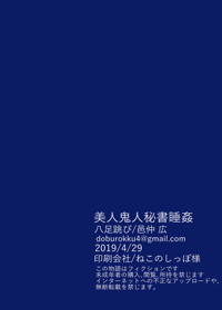 美人鬼人秘書睡姦 25ページ