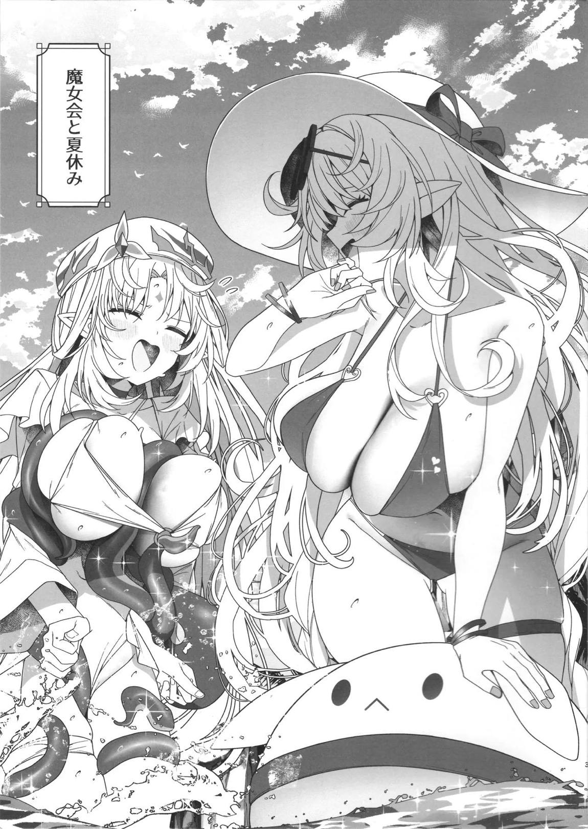 夏の魔女には気をつけろ! 2ページ