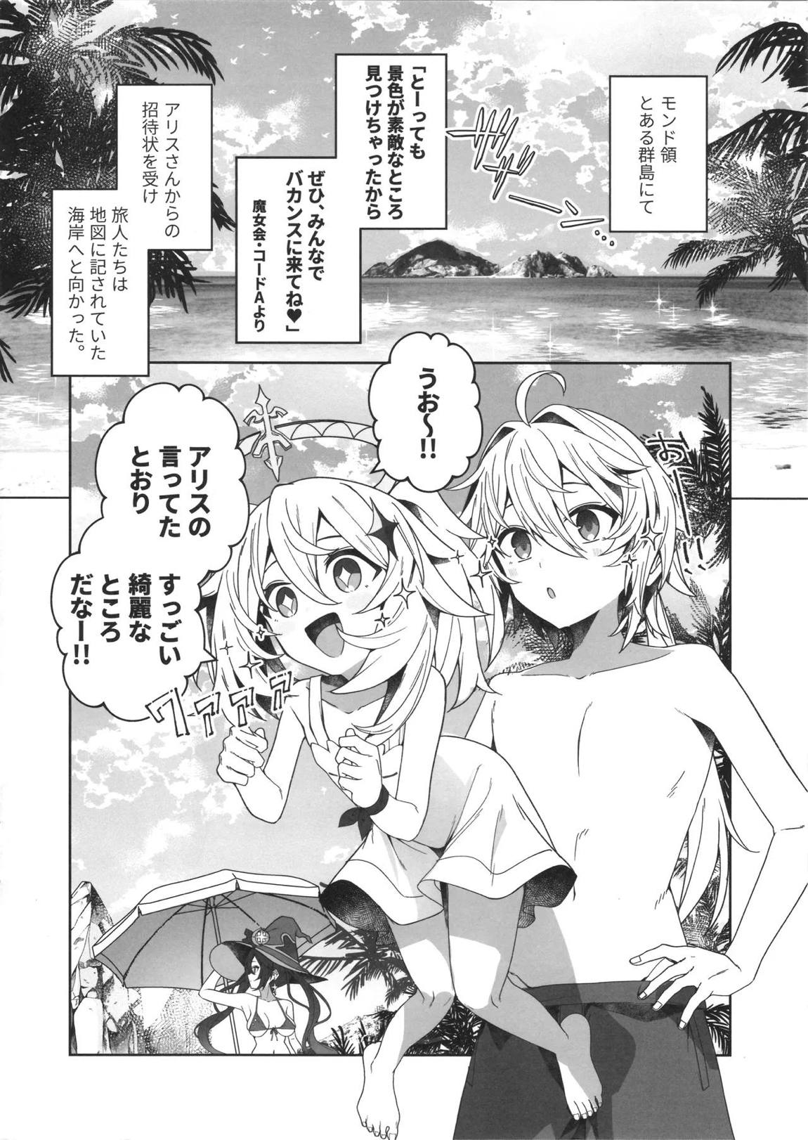夏の魔女には気をつけろ! 3ページ