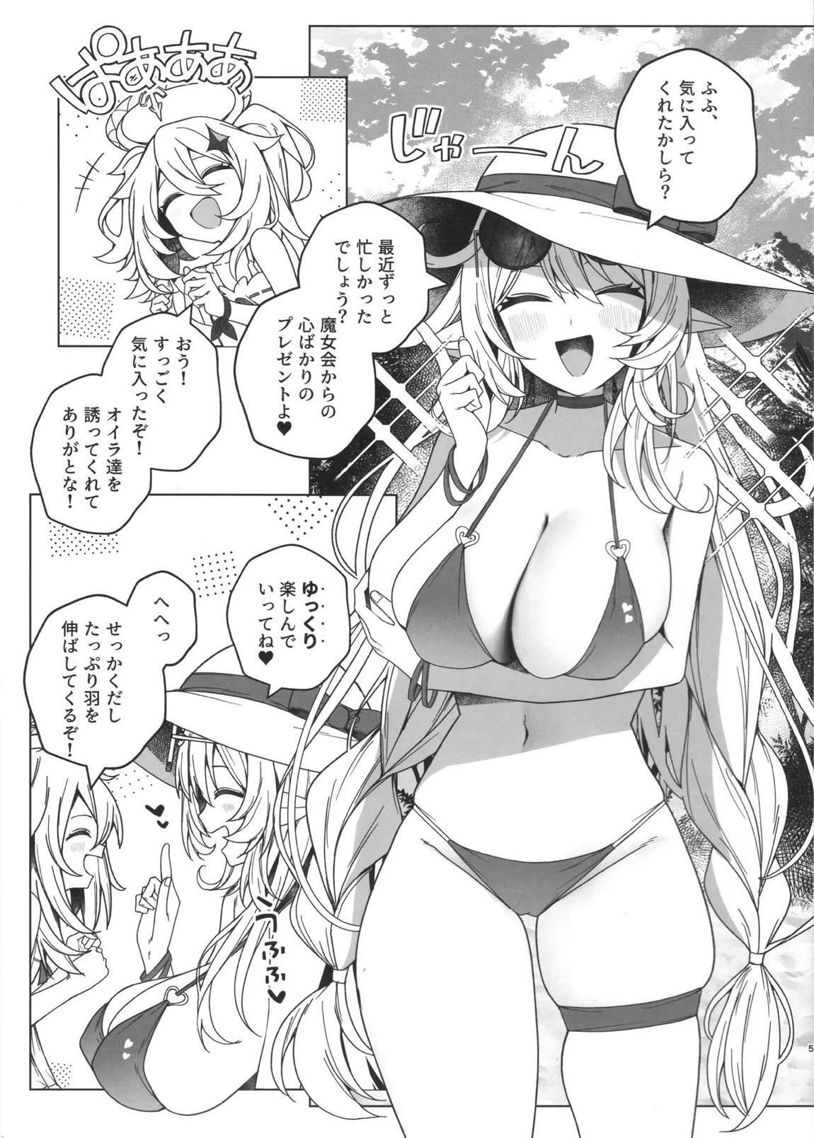夏の魔女には気をつけろ! 4ページ