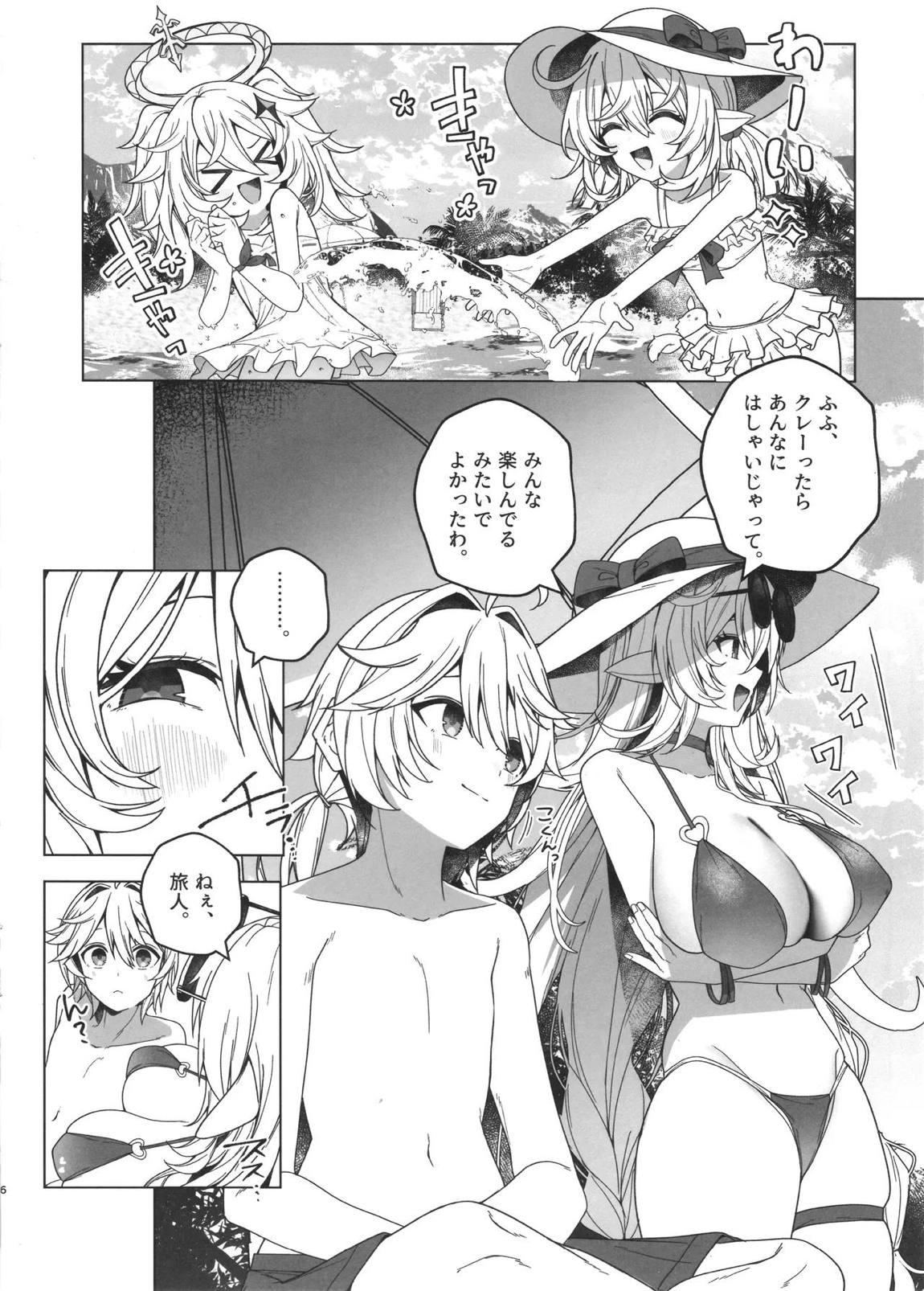 夏の魔女には気をつけろ! 5ページ