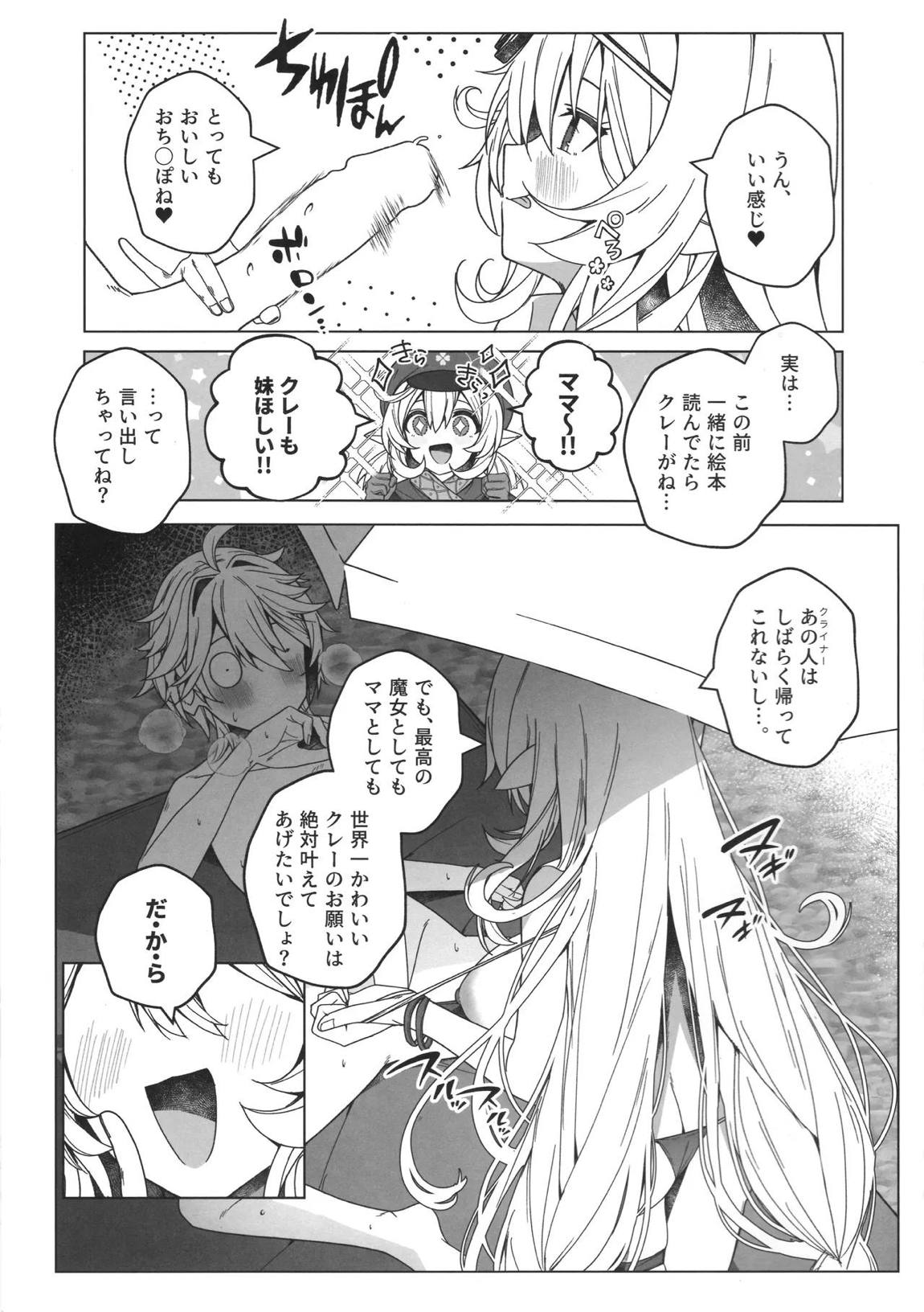 夏の魔女には気をつけろ! 8ページ