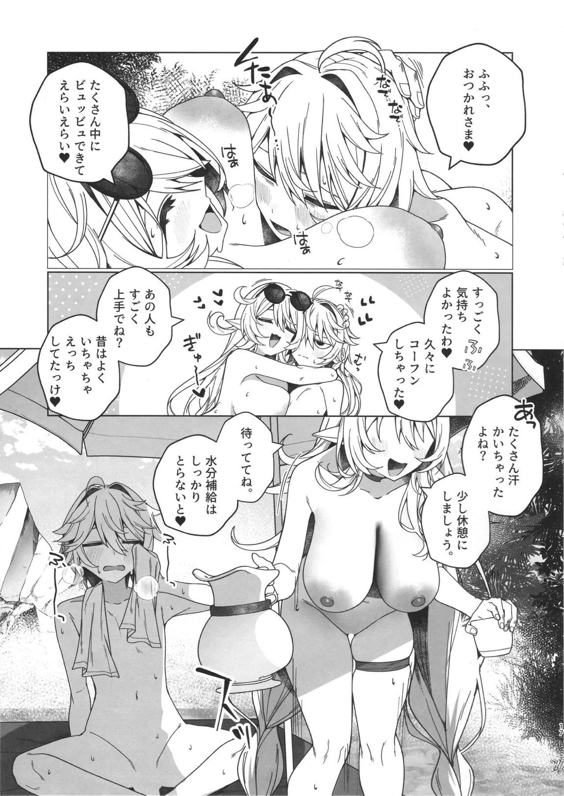 夏の魔女には気をつけろ! 16ページ