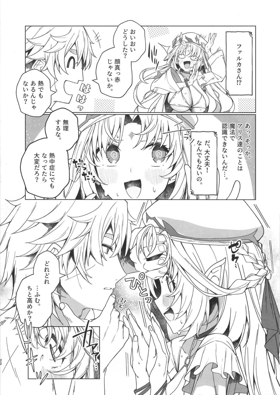 夏の魔女には気をつけろ! 21ページ
