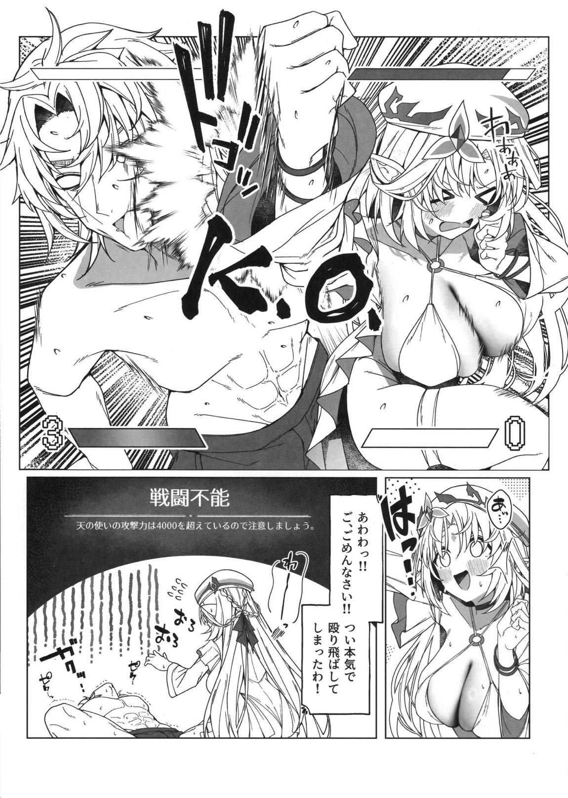 夏の魔女には気をつけろ! 22ページ