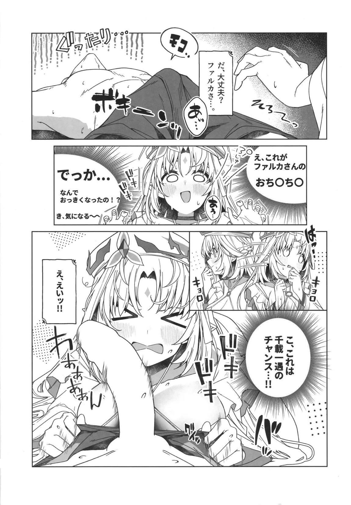 夏の魔女には気をつけろ! 23ページ