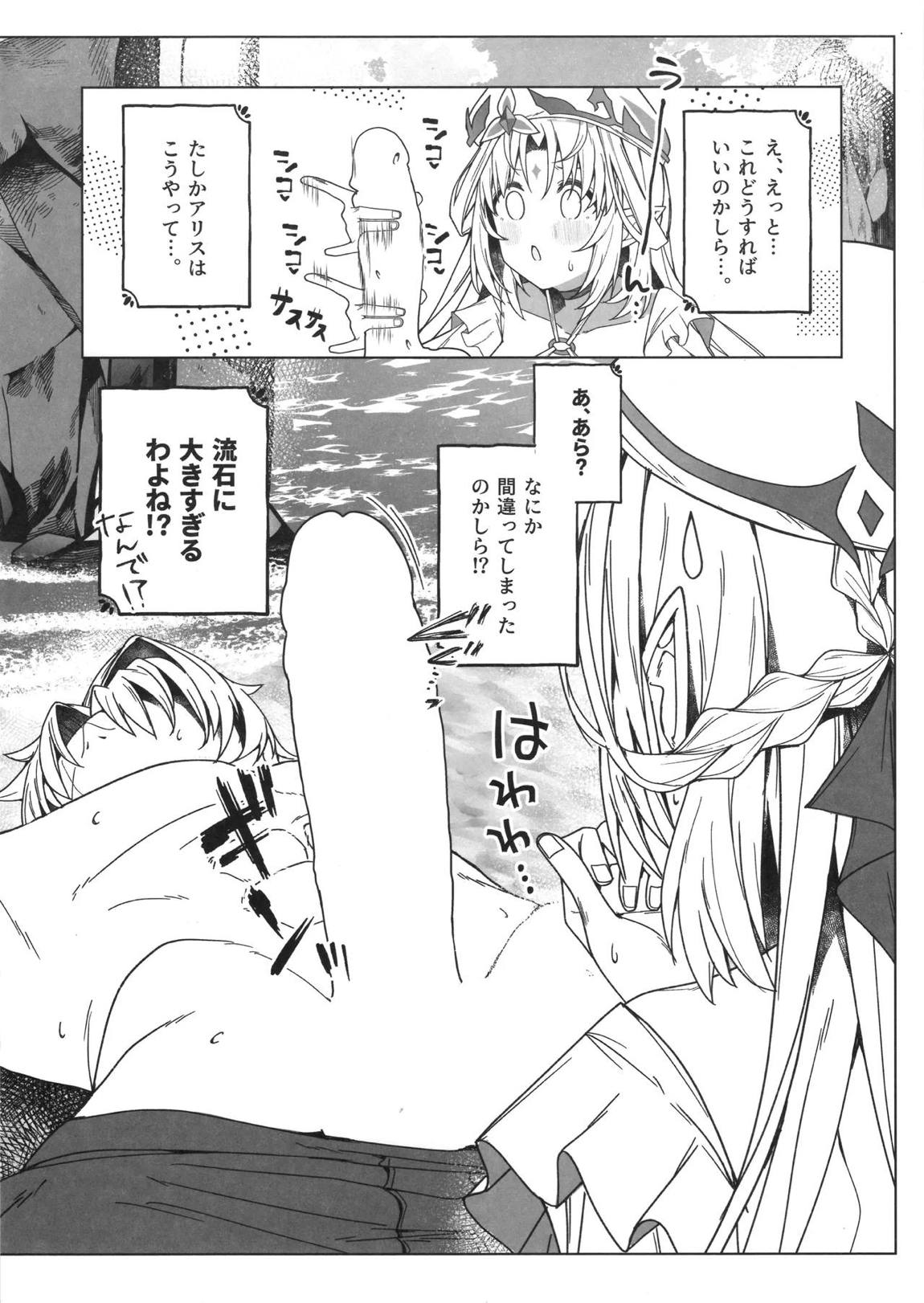 夏の魔女には気をつけろ! 24ページ