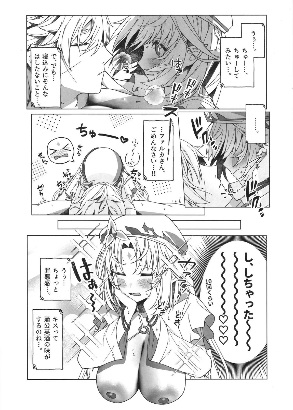 夏の魔女には気をつけろ! 28ページ