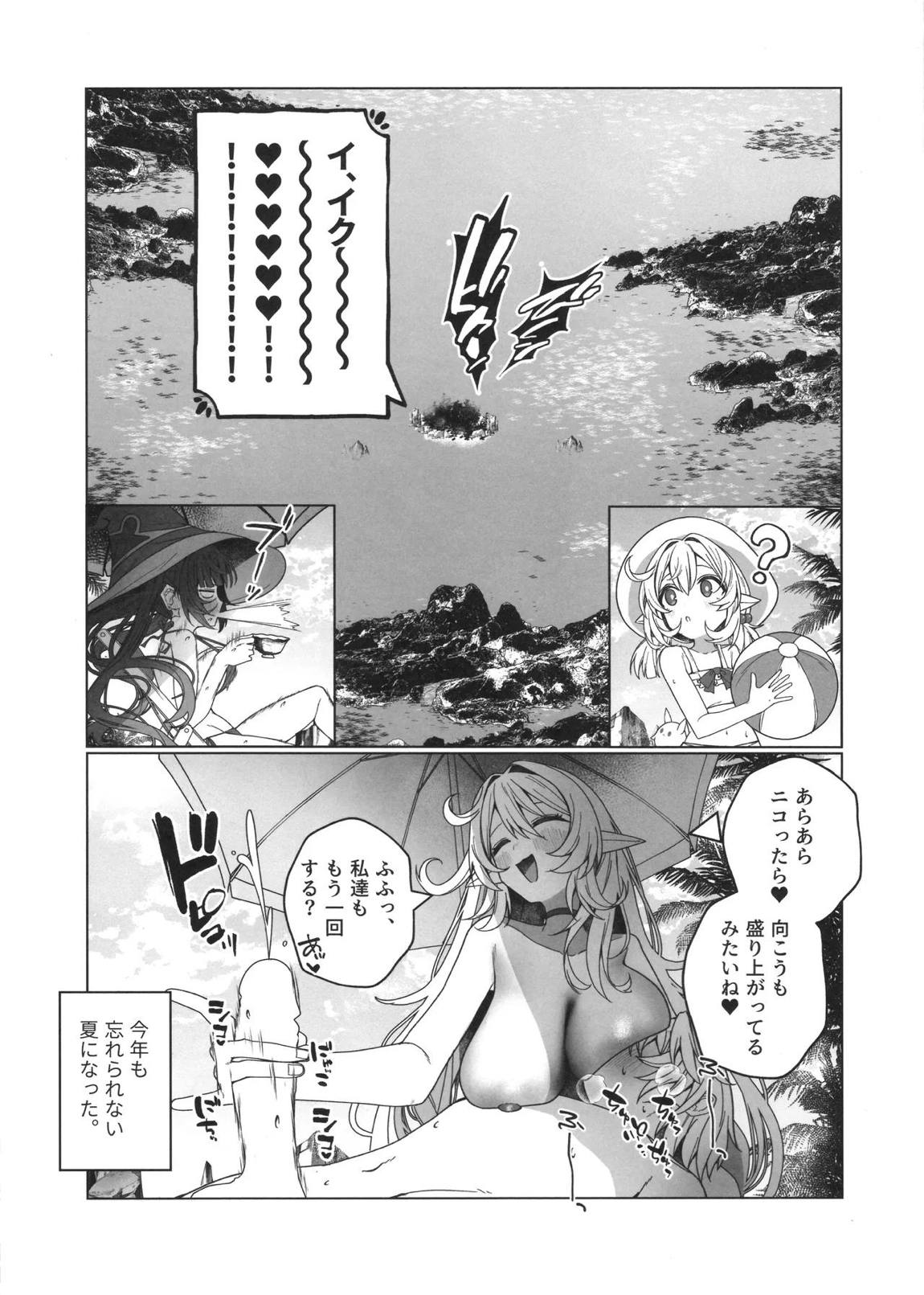 夏の魔女には気をつけろ! 32ページ