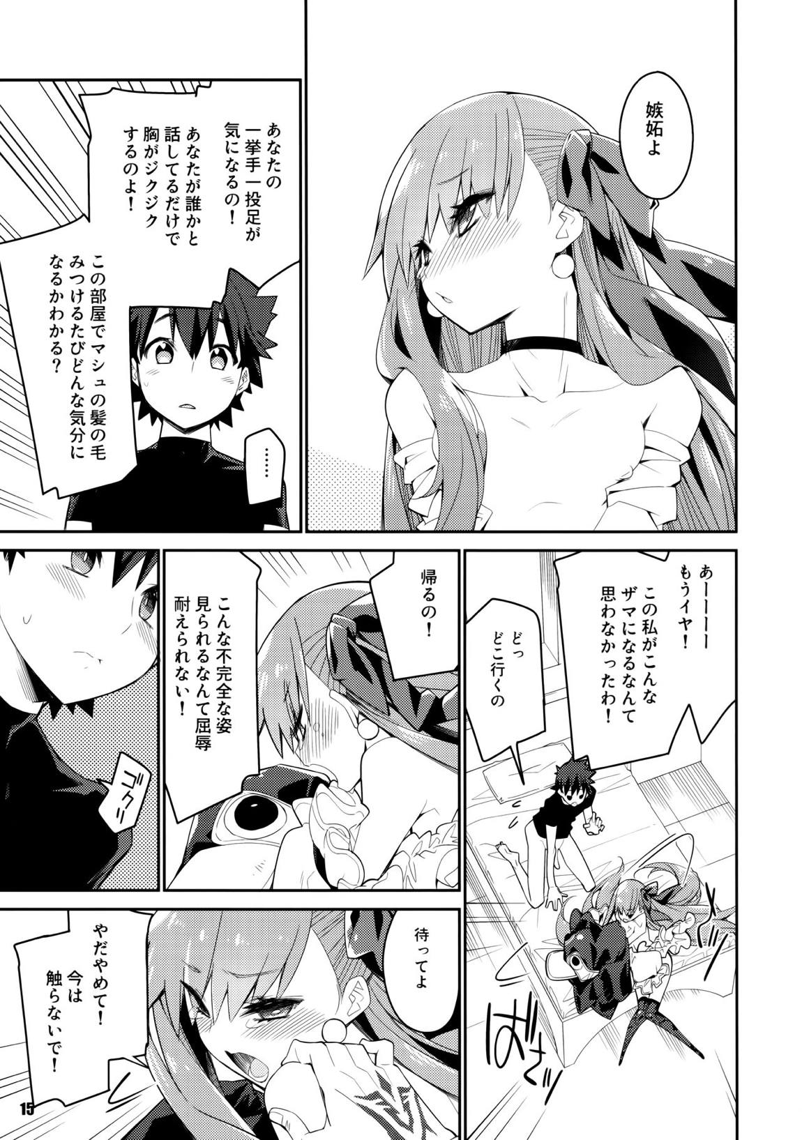 その口元には黄色い薔薇と 15ページ