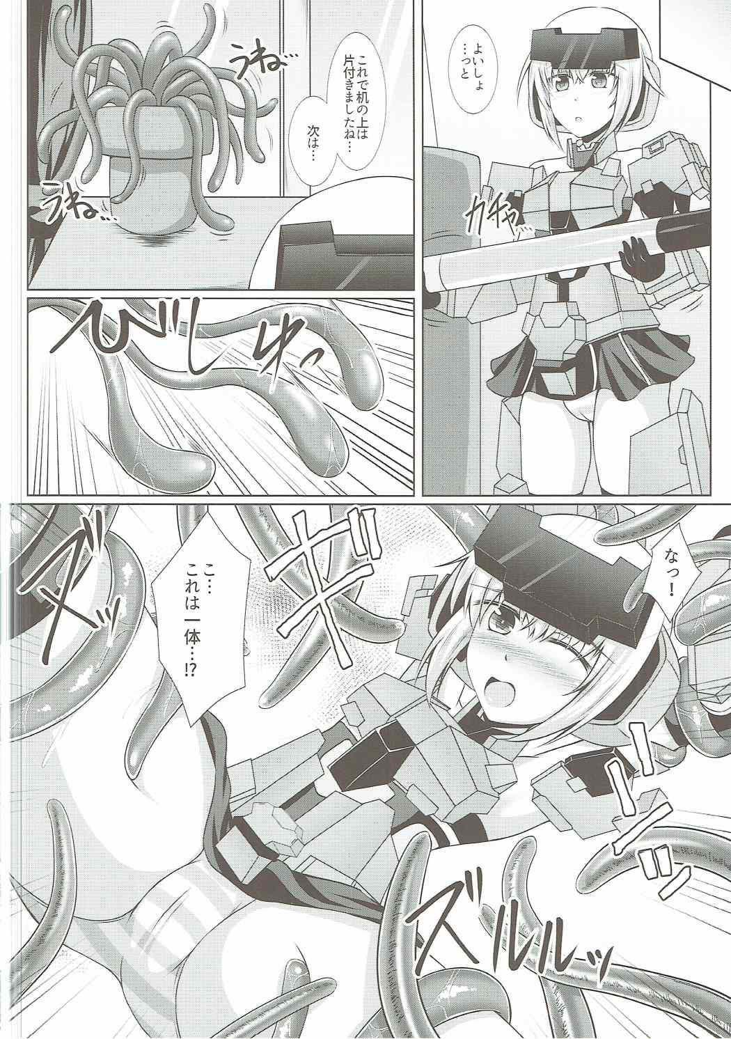轟雷蝕姦 5ページ