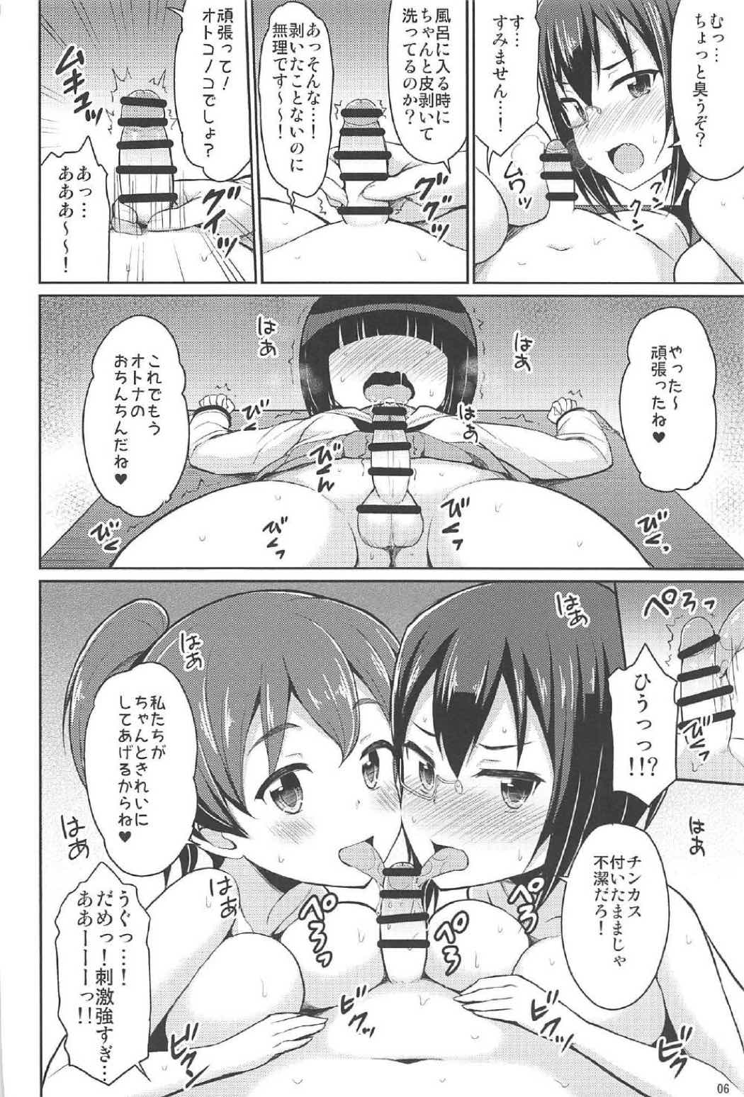 潜入失敗!大洗女子生徒会 5ページ