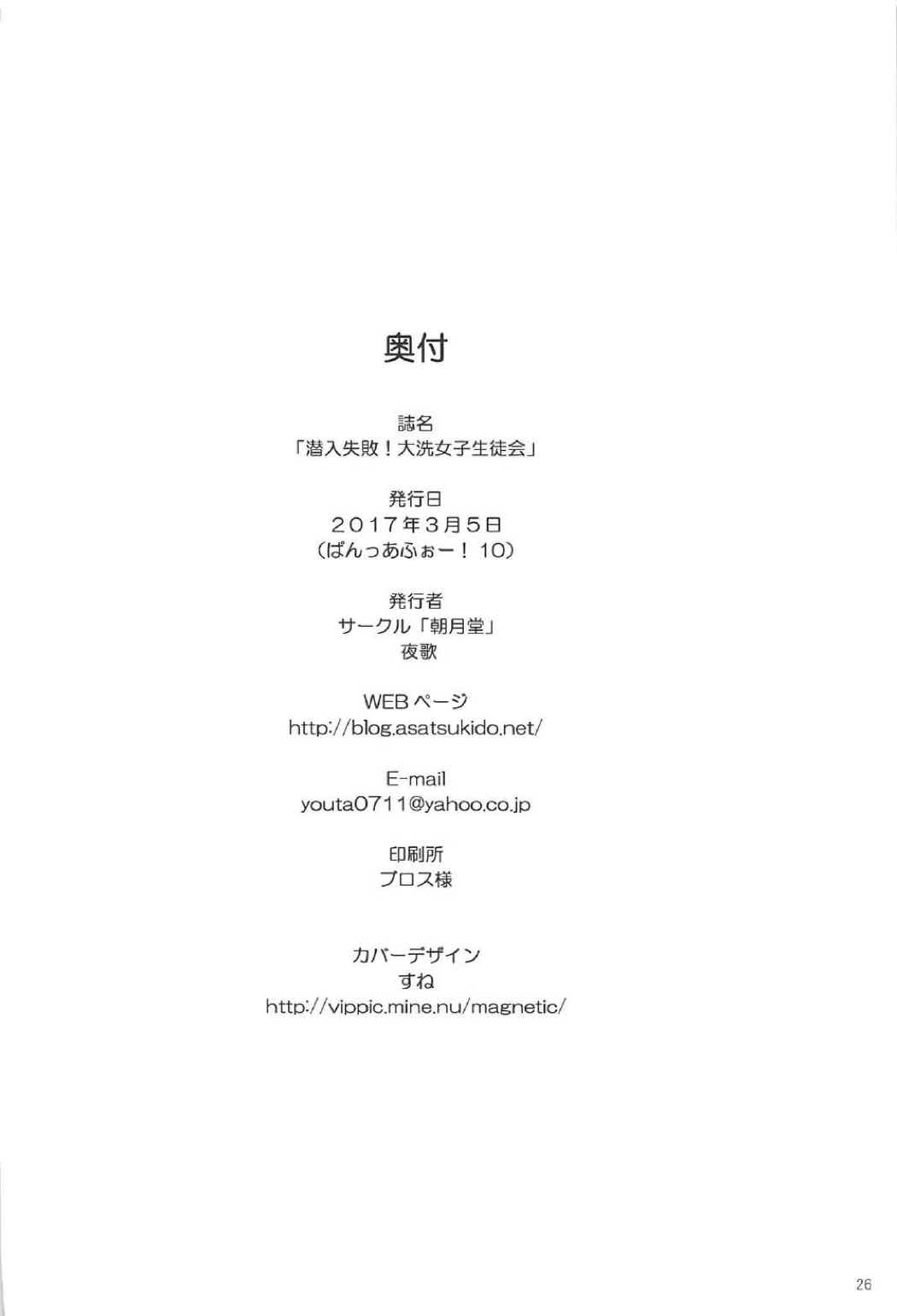 潜入失敗!大洗女子生徒会 25ページ