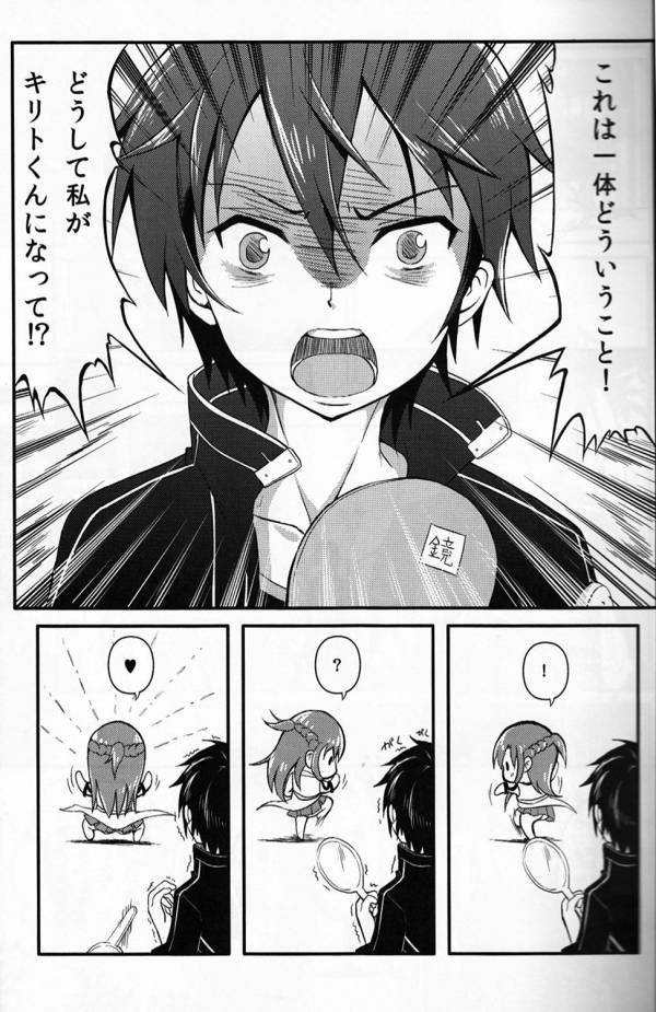 俺は彼女、彼女は俺 4ページ