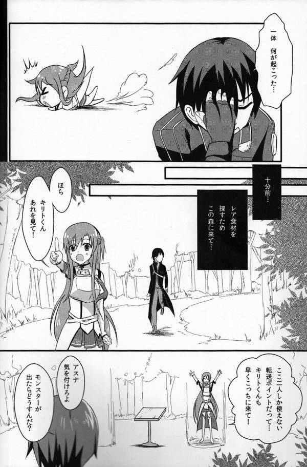 俺は彼女、彼女は俺 5ページ