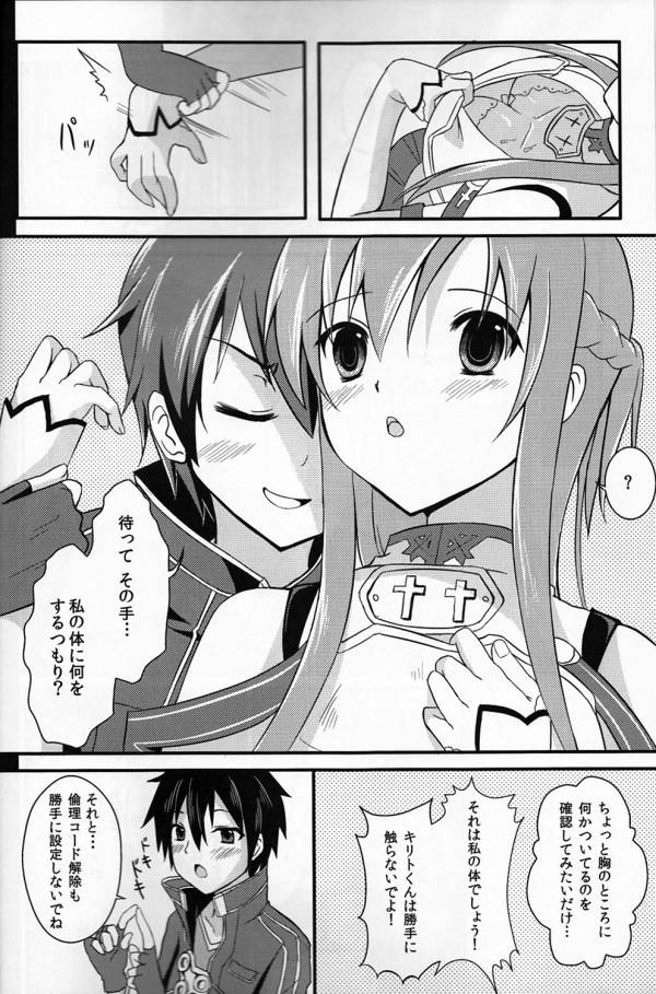 俺は彼女、彼女は俺 7ページ