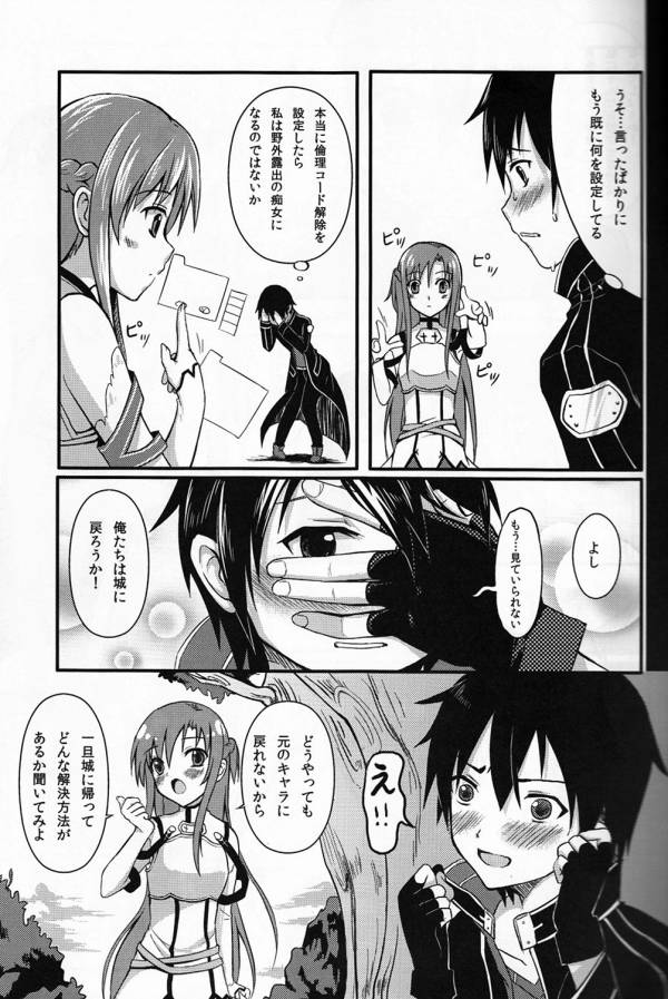 俺は彼女、彼女は俺 8ページ