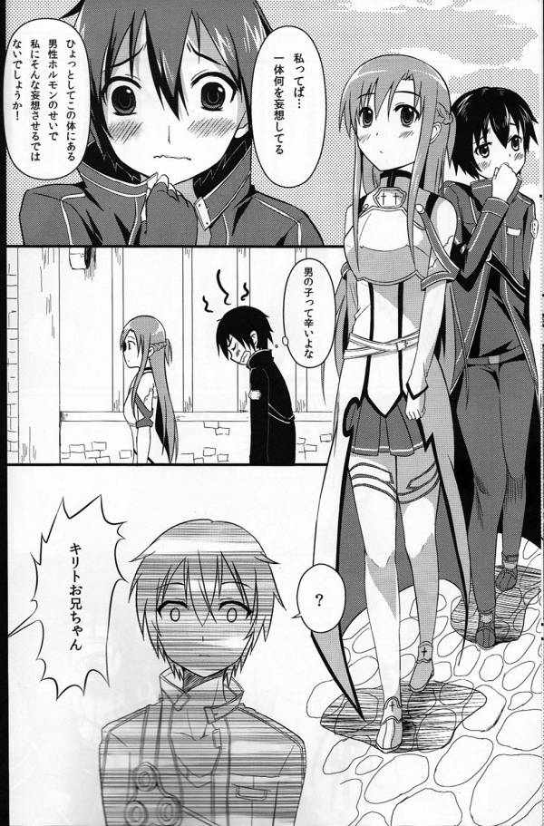 俺は彼女、彼女は俺 9ページ