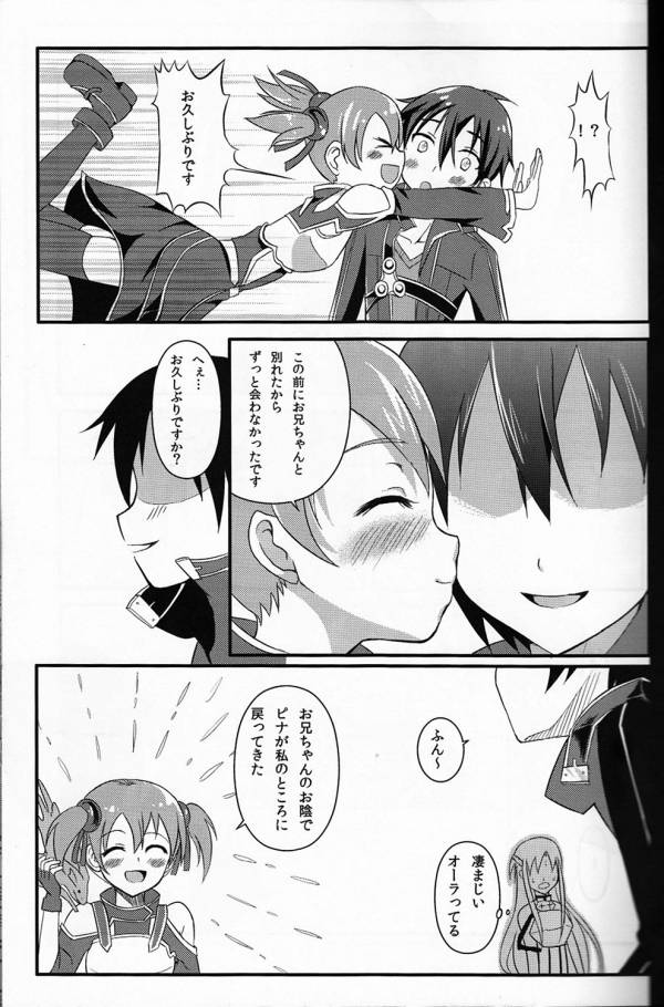 俺は彼女、彼女は俺 10ページ