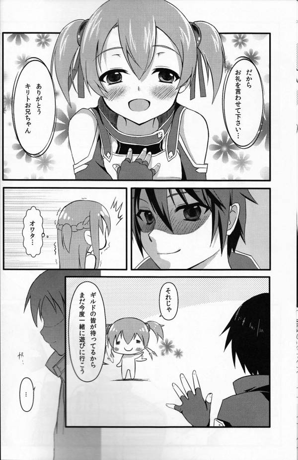 俺は彼女、彼女は俺 11ページ