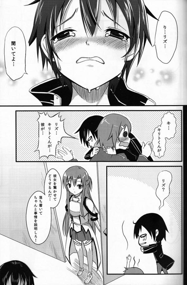 俺は彼女、彼女は俺 14ページ