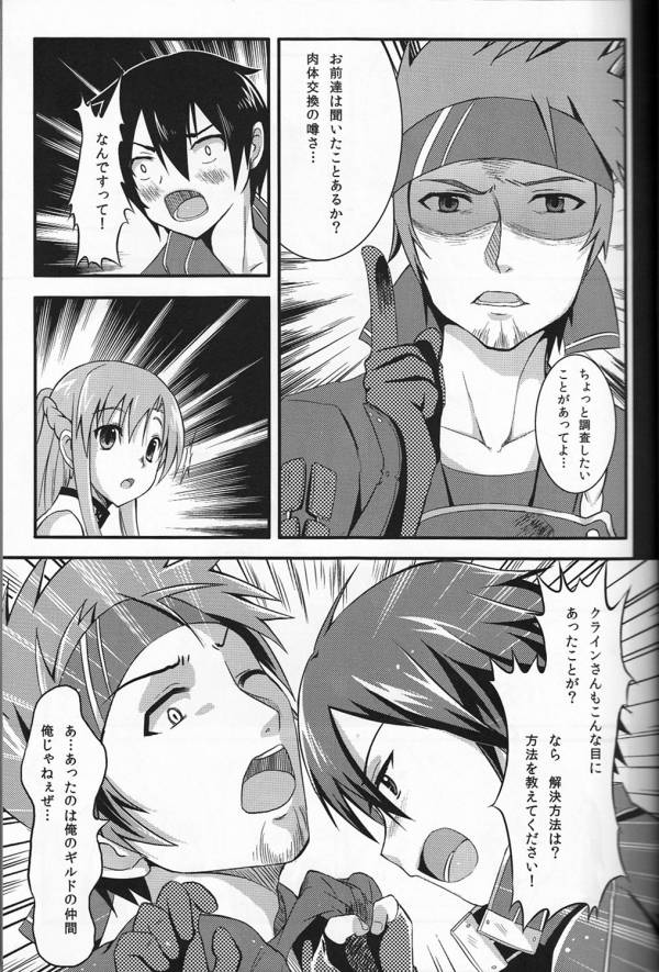 俺は彼女、彼女は俺 18ページ