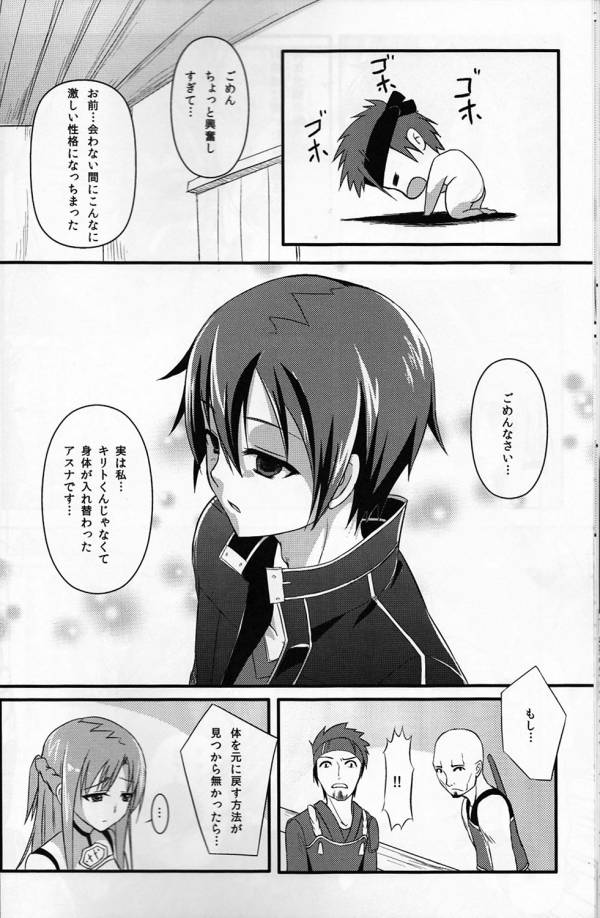俺は彼女、彼女は俺 19ページ