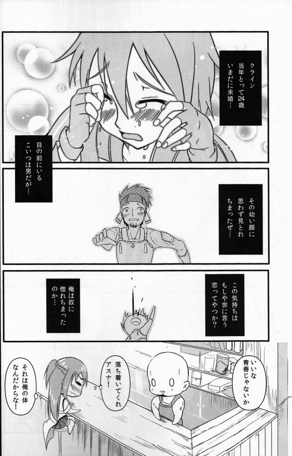 俺は彼女、彼女は俺 21ページ