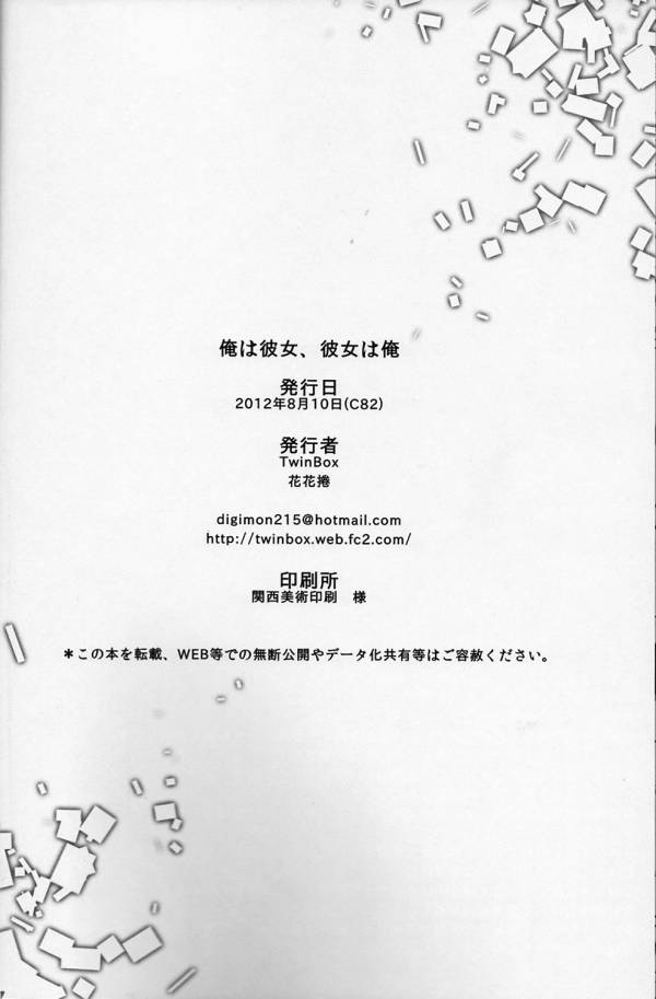 俺は彼女、彼女は俺 25ページ