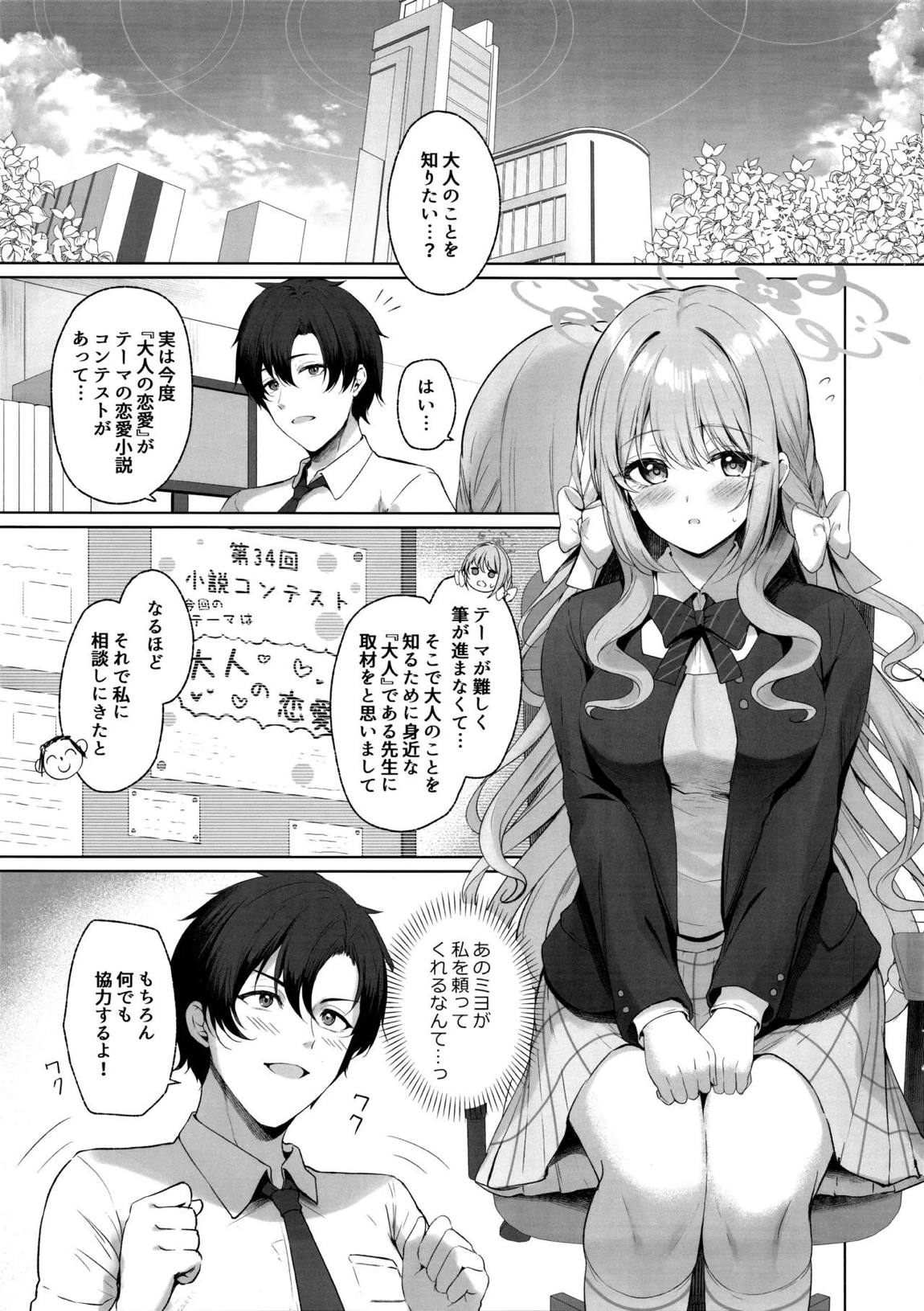 これは全部先生のせいですから。 2ページ