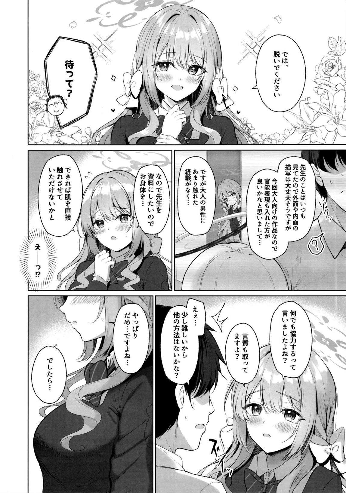 これは全部先生のせいですから。 3ページ