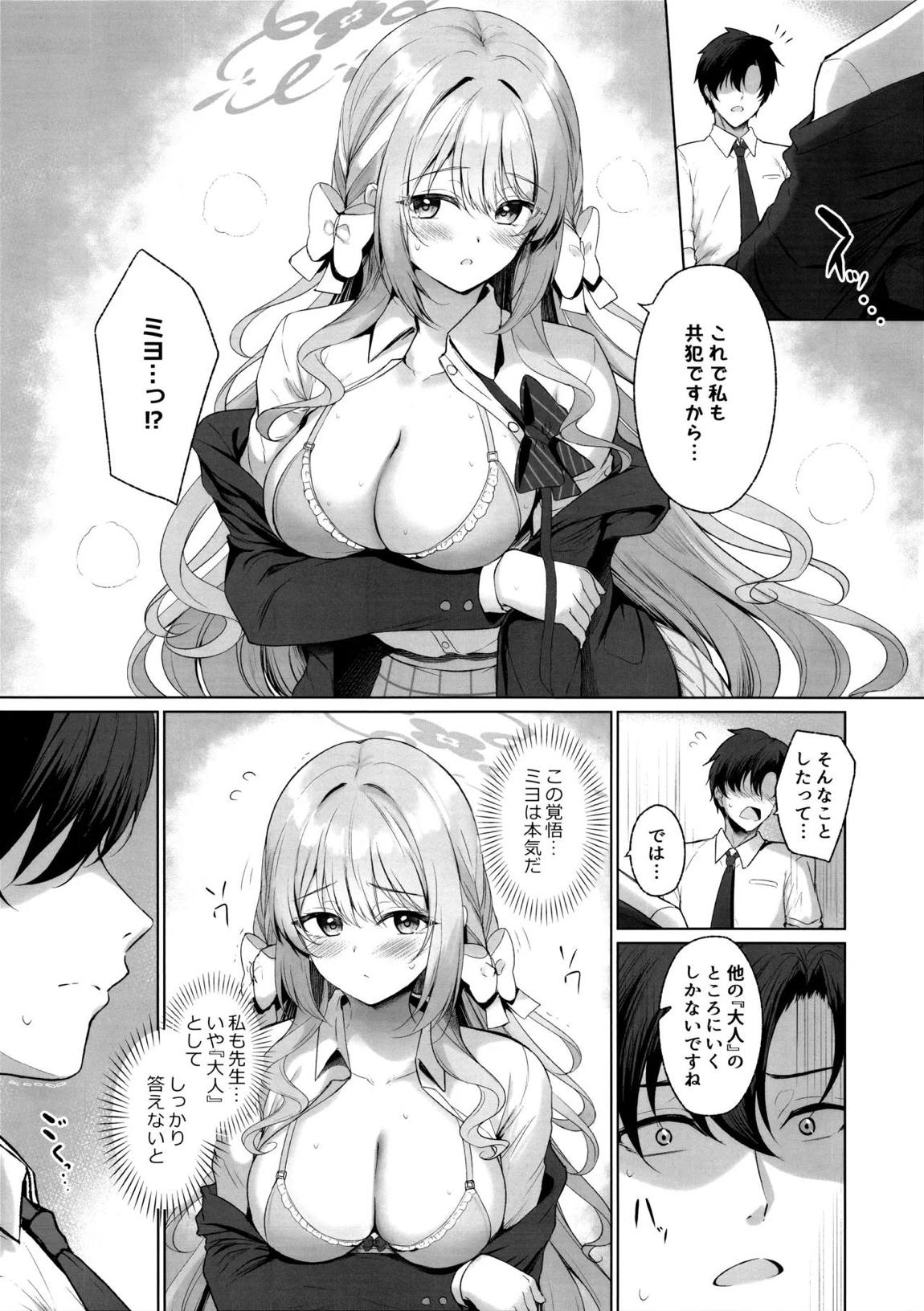 これは全部先生のせいですから。 4ページ