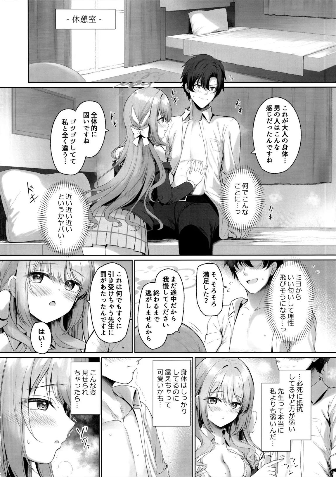これは全部先生のせいですから。 5ページ