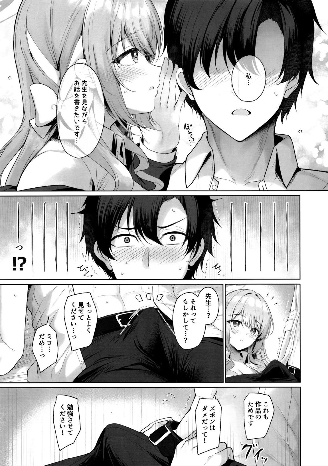 これは全部先生のせいですから。 6ページ