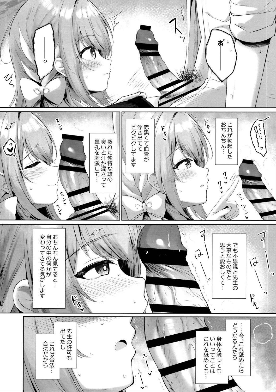 これは全部先生のせいですから。 7ページ