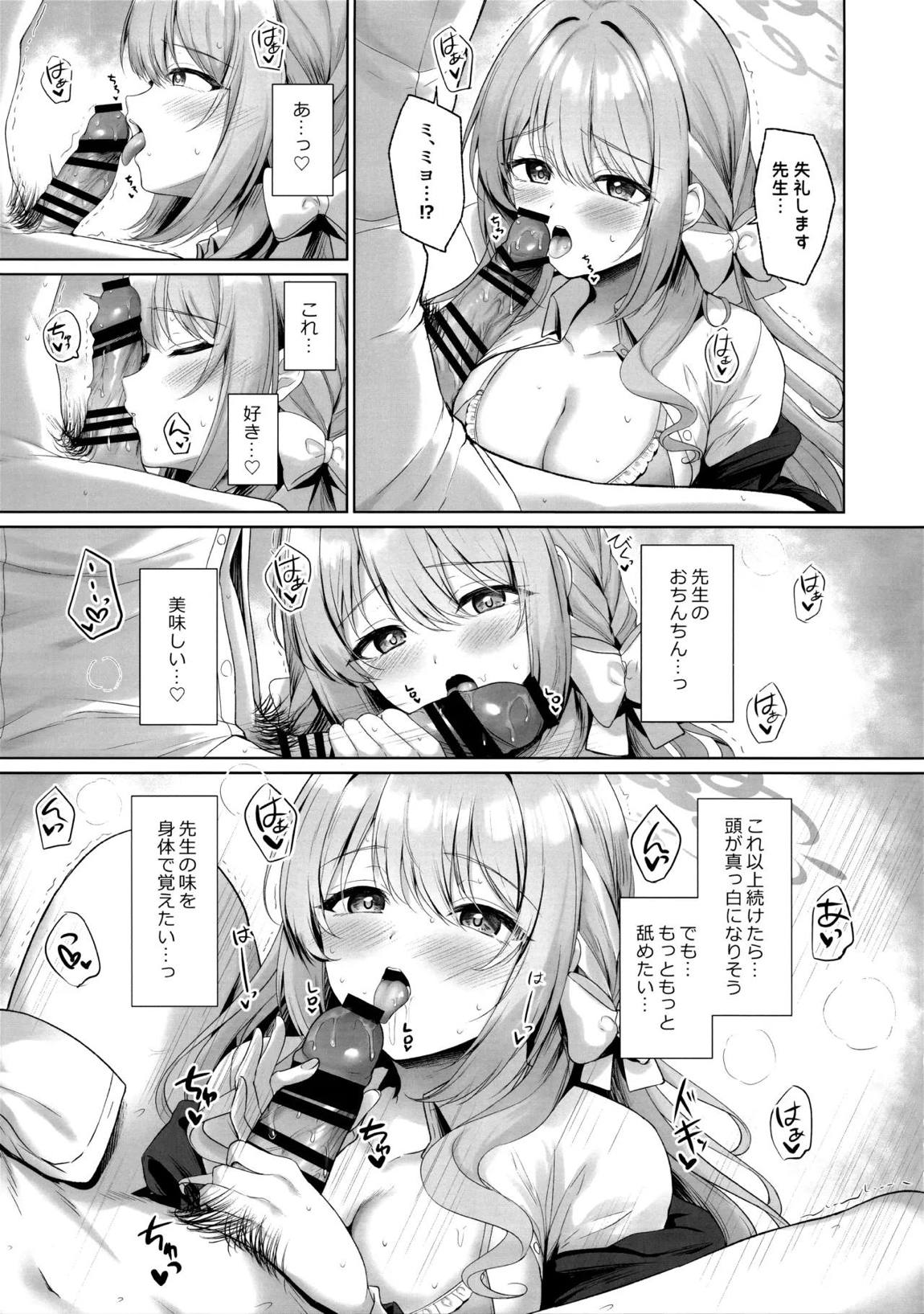 これは全部先生のせいですから。 8ページ
