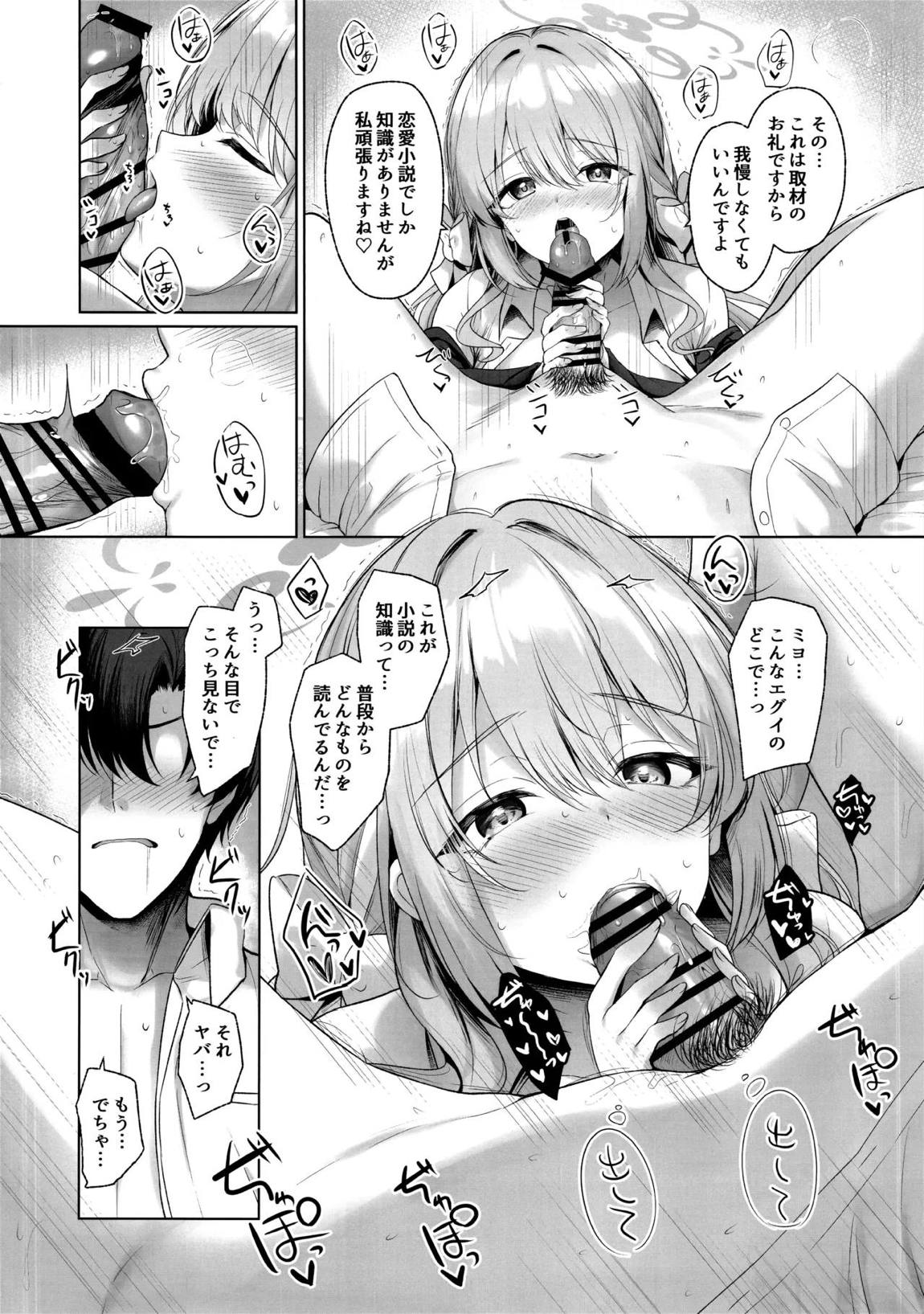 これは全部先生のせいですから。 9ページ