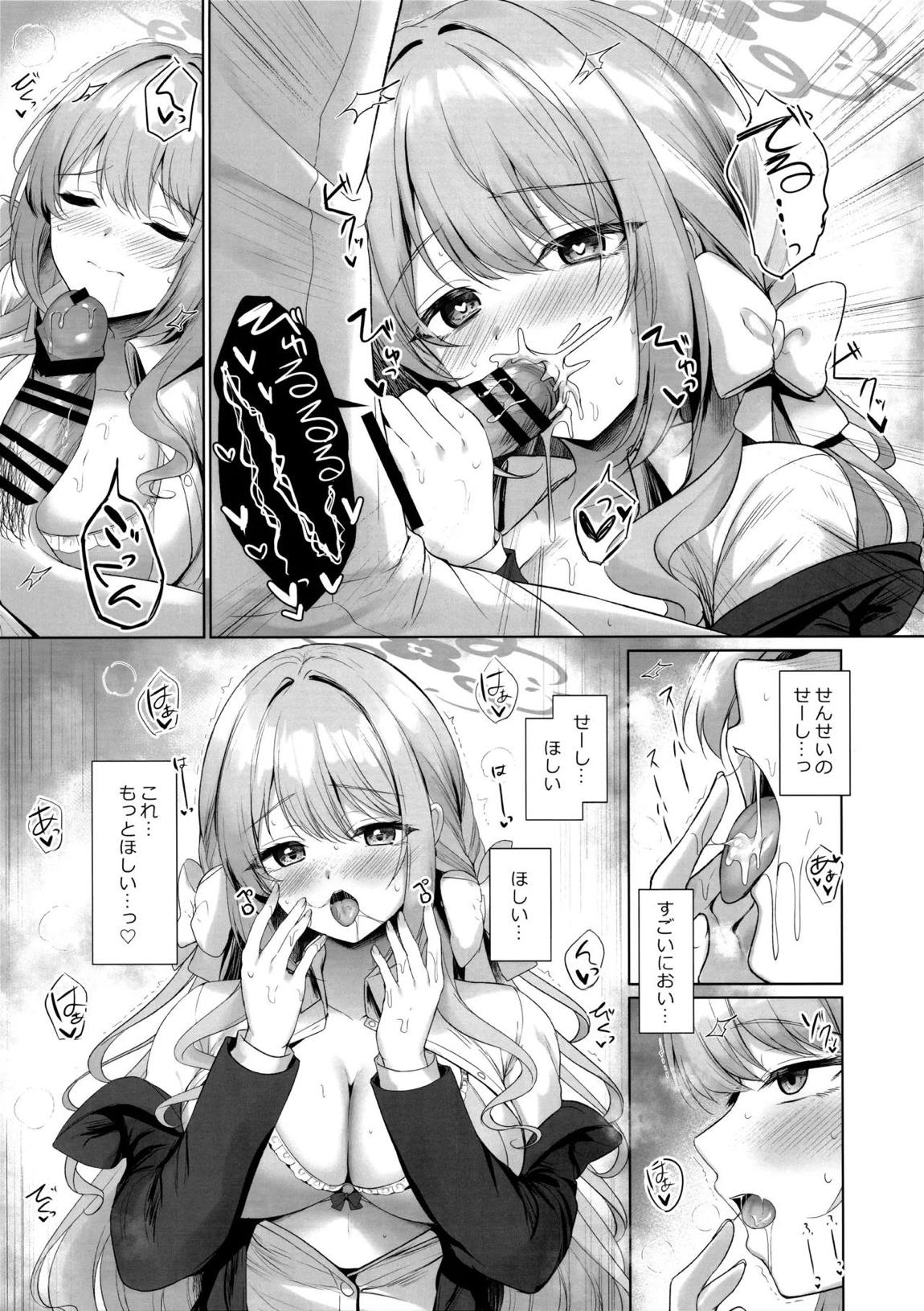 これは全部先生のせいですから。 10ページ