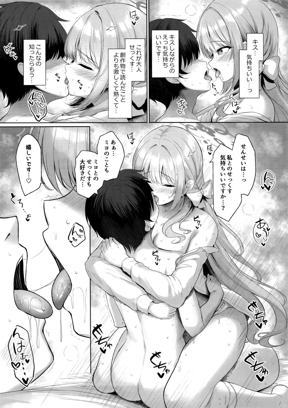 これは全部先生のせいですから。 12ページ