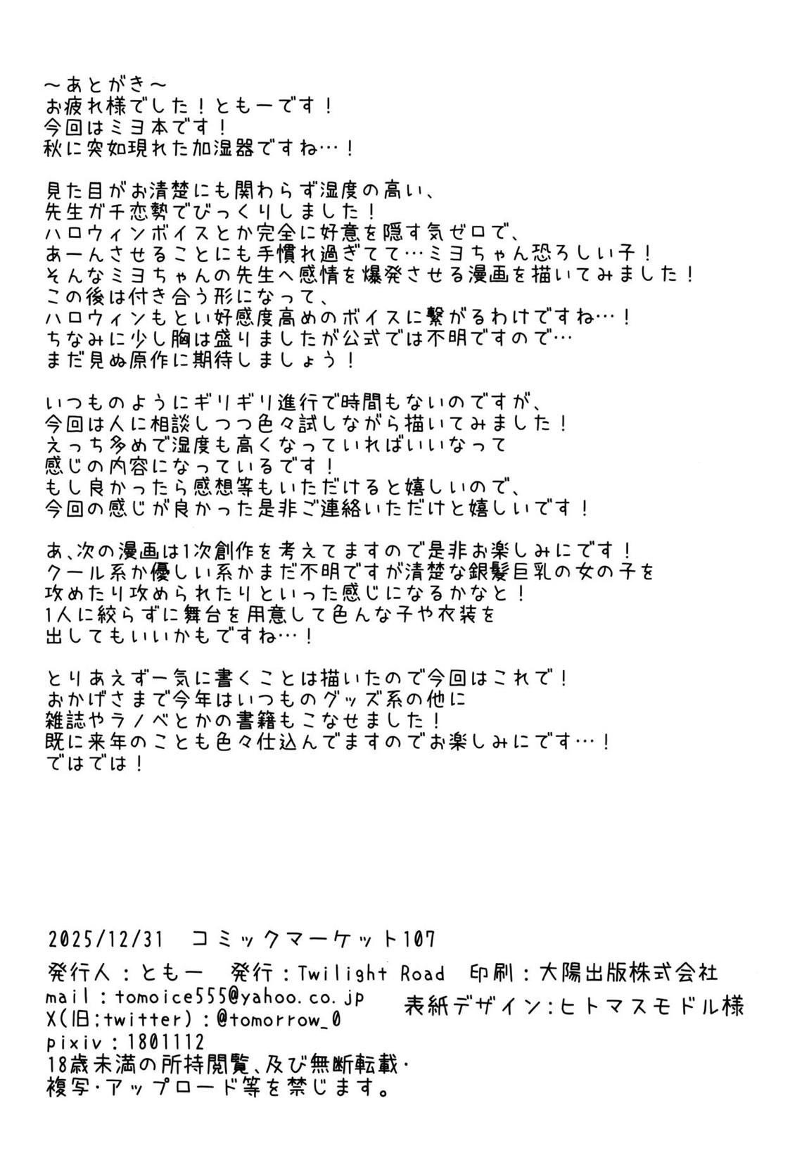 これは全部先生のせいですから。 21ページ