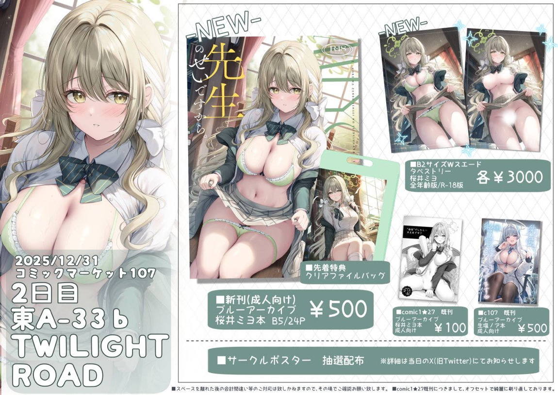 これは全部先生のせいですから。 28ページ