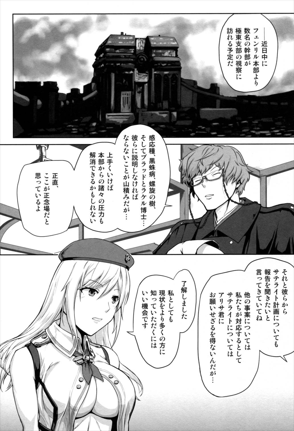 アゲイン♯4 ブルー・ティアー・イン・マイ・ハンズ(前) 2ページ