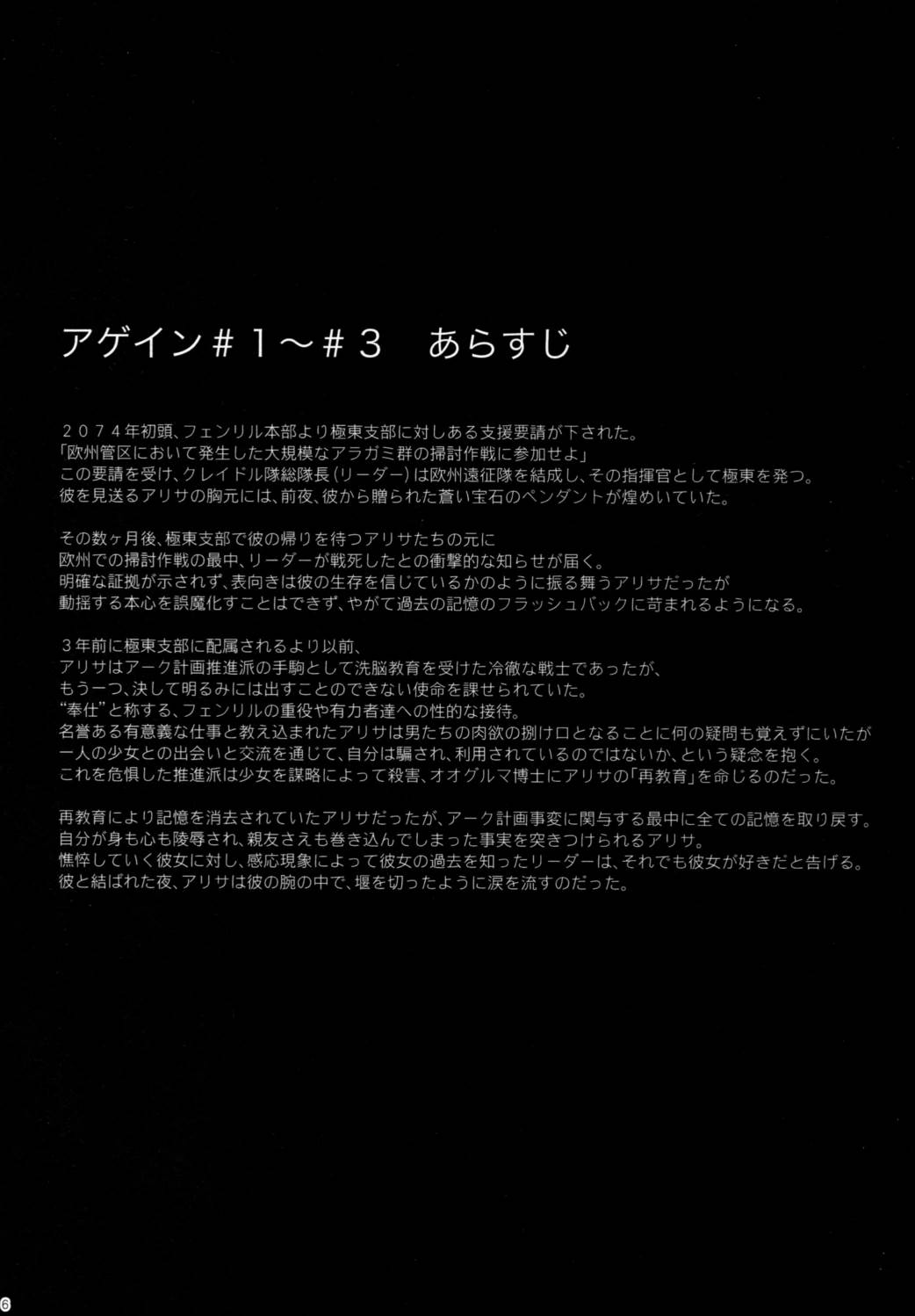 アゲイン♯4 ブルー・ティアー・イン・マイ・ハンズ(前) 5ページ