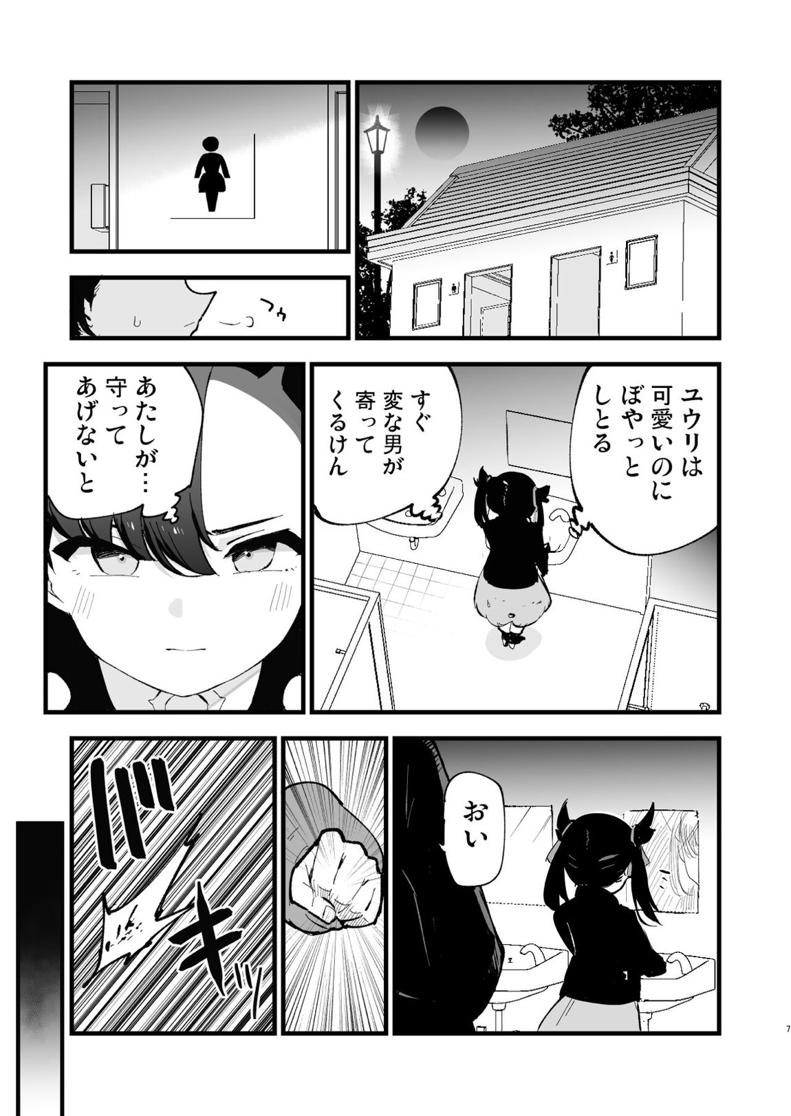 はいぼくマリィちゃん 7ページ