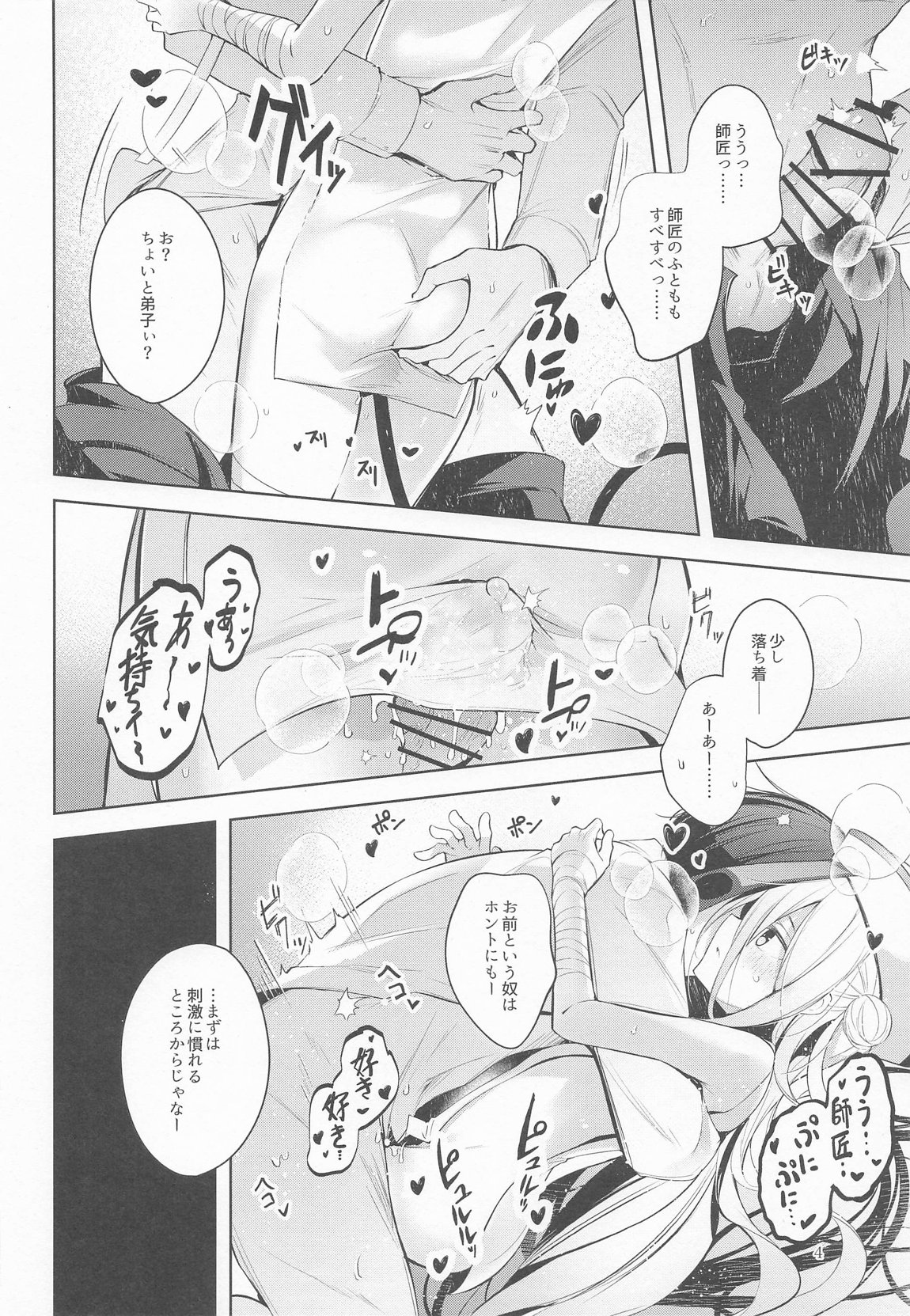 お弟子はホント仕方のないあまえんぼさんなんじゃよー。 5ページ