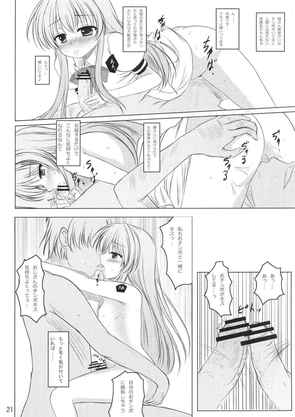 ニセ天子ちゃんの有頂天変 20ページ